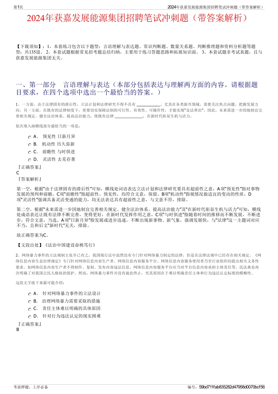2024年获嘉发展能源集团招聘笔试冲刺题（带答案解析）_第1页