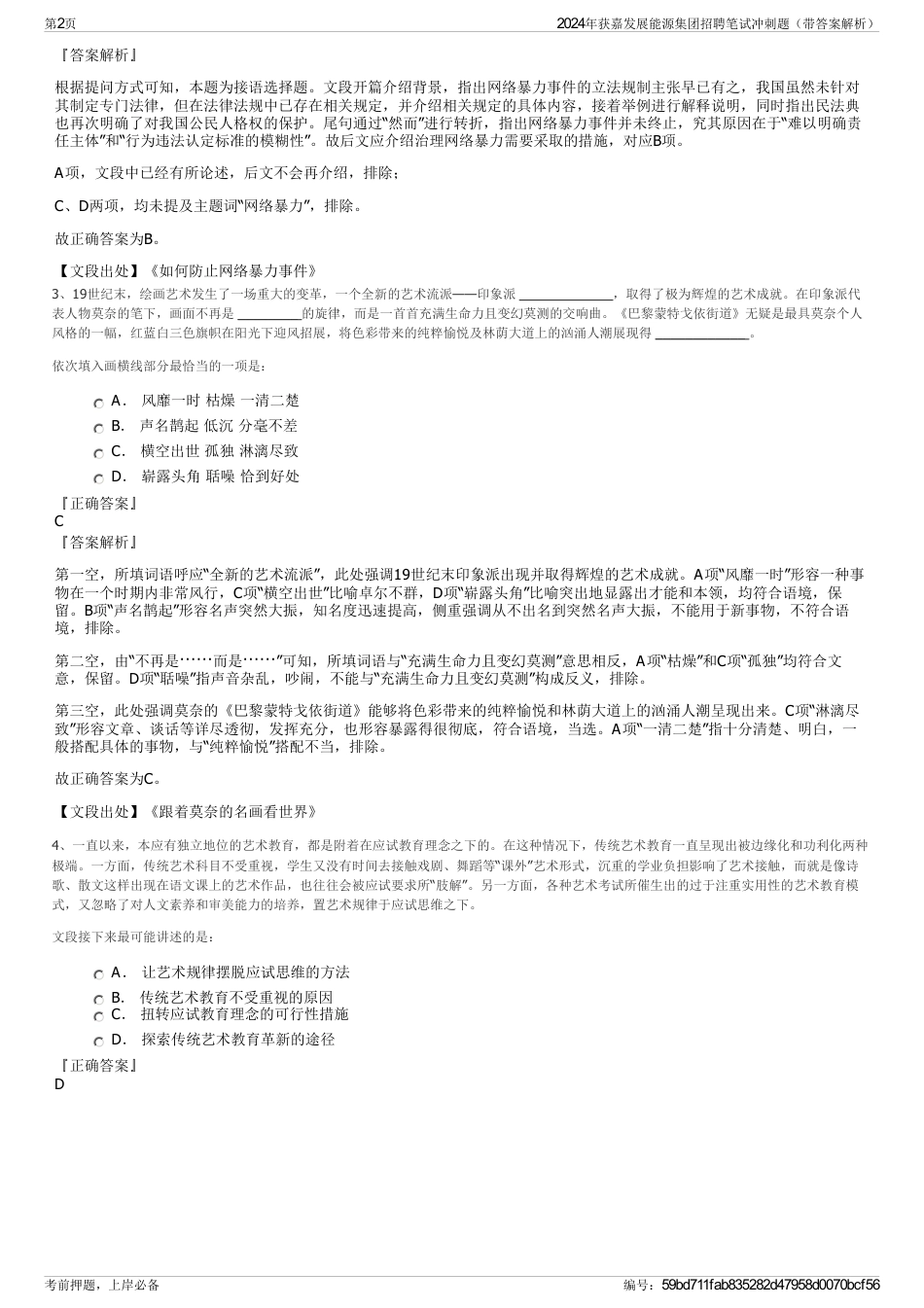 2024年获嘉发展能源集团招聘笔试冲刺题（带答案解析）_第2页
