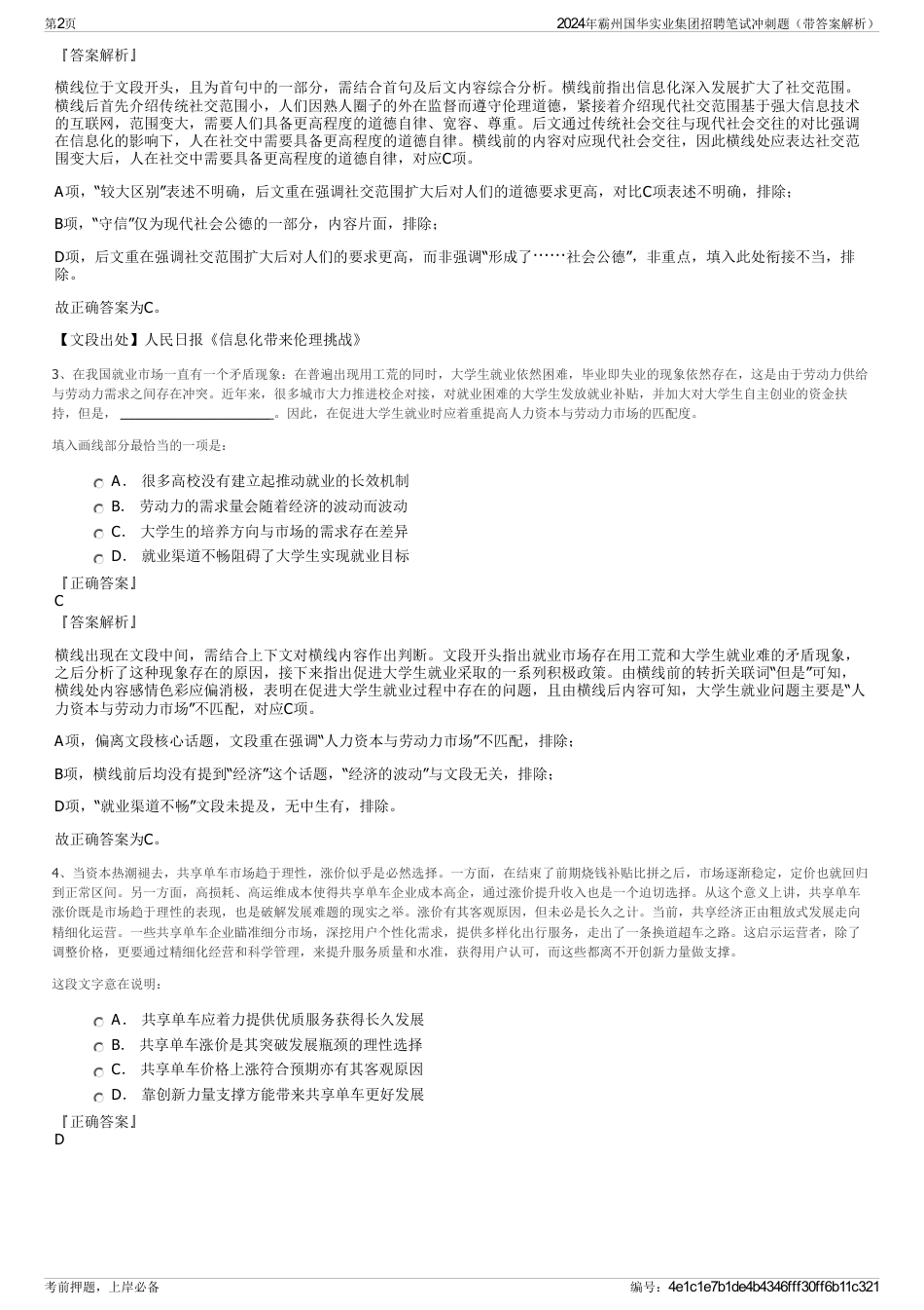 2024年霸州国华实业集团招聘笔试冲刺题（带答案解析）_第2页