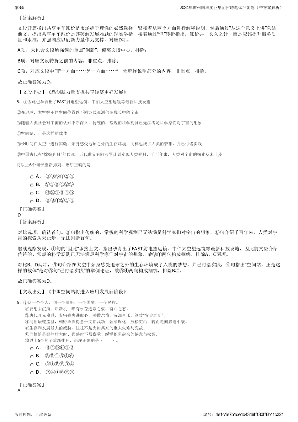 2024年霸州国华实业集团招聘笔试冲刺题（带答案解析）_第3页