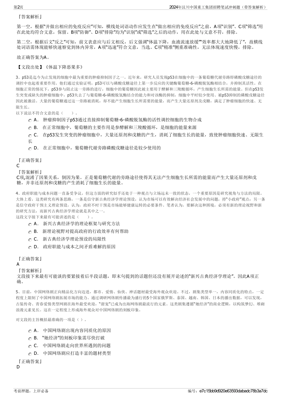 2024年汉川中国重工集团招聘笔试冲刺题（带答案解析）_第2页