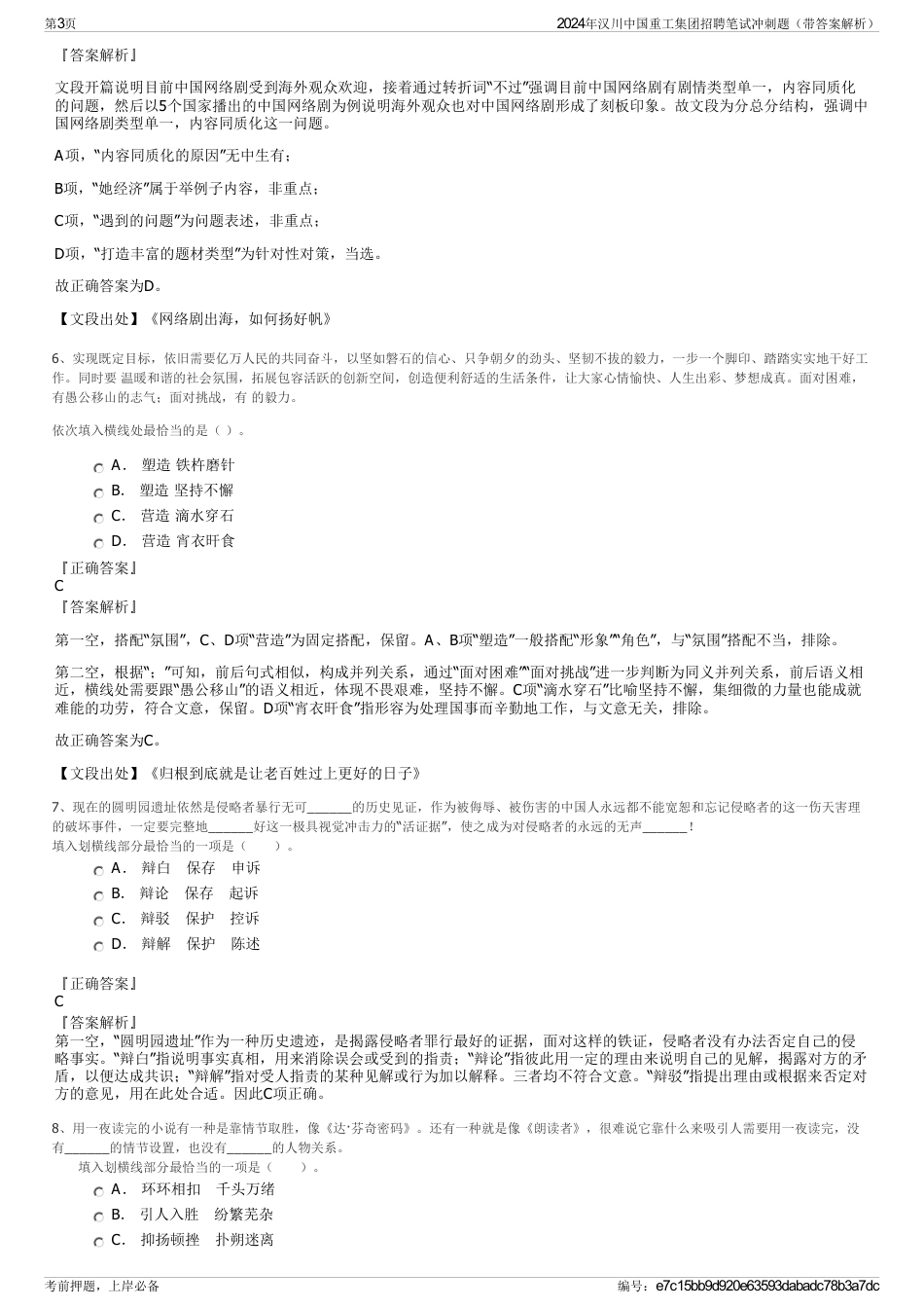 2024年汉川中国重工集团招聘笔试冲刺题（带答案解析）_第3页