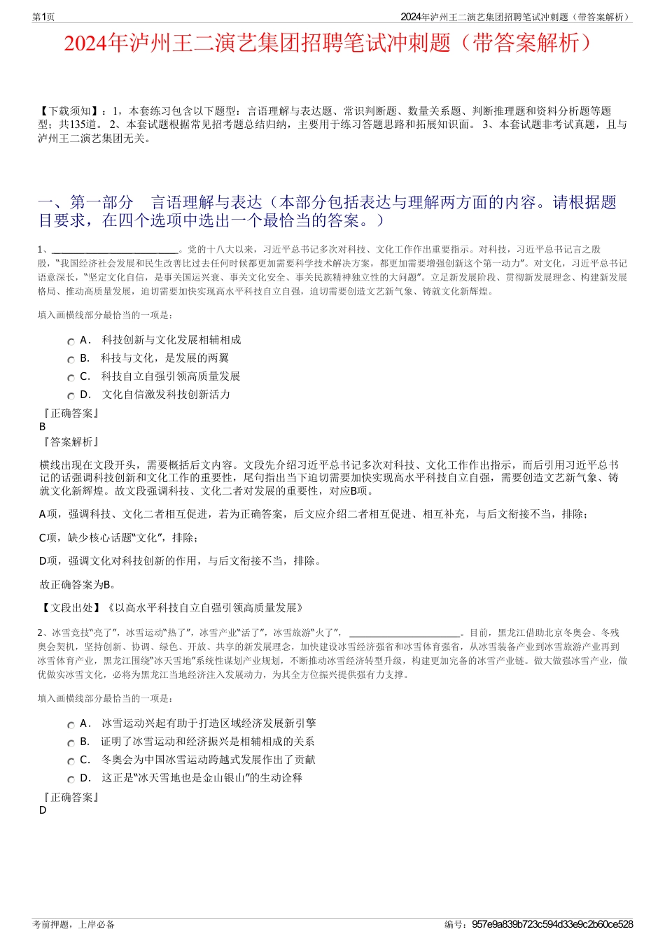 2024年泸州王二演艺集团招聘笔试冲刺题（带答案解析）_第1页