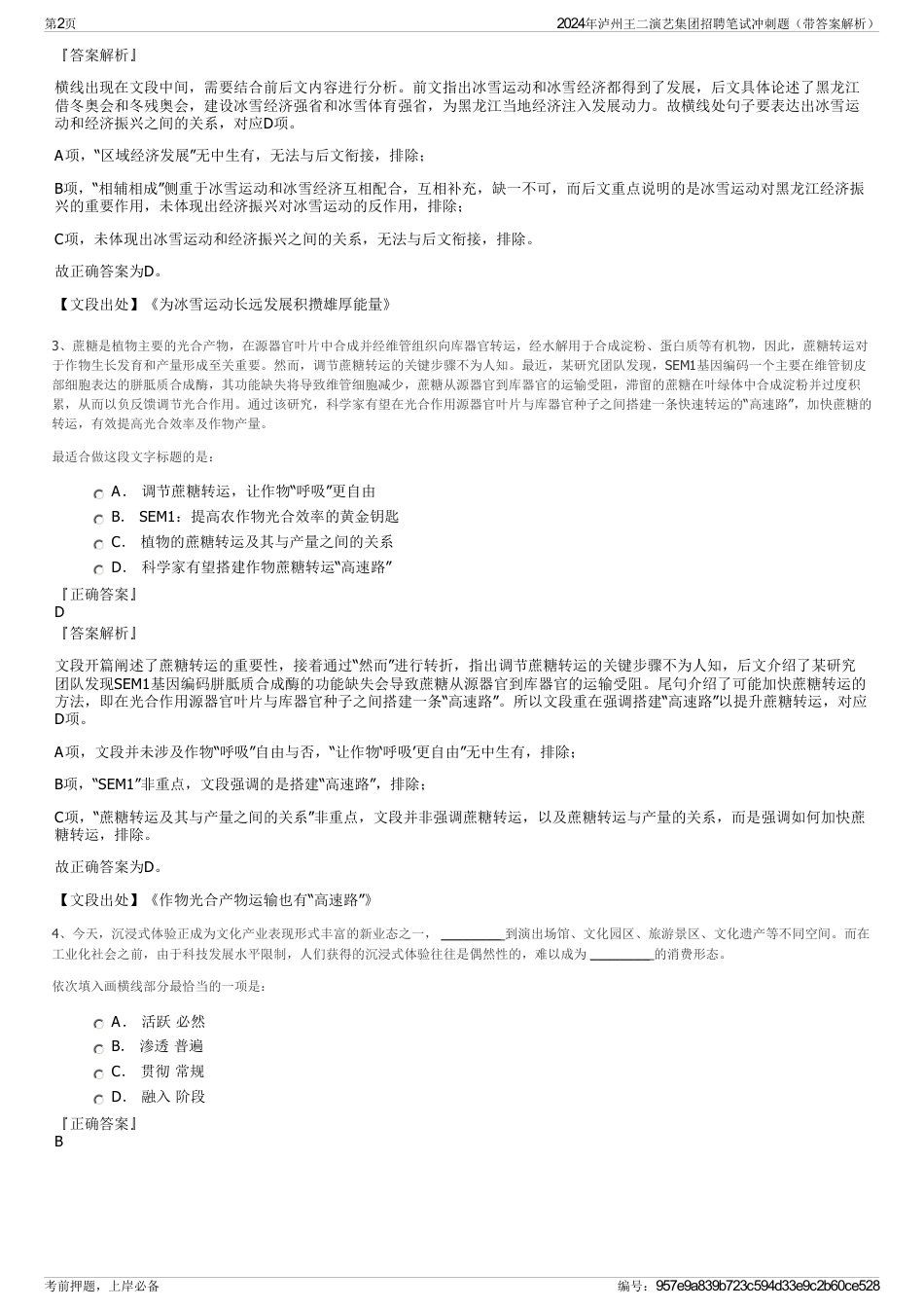 2024年泸州王二演艺集团招聘笔试冲刺题（带答案解析）_第2页