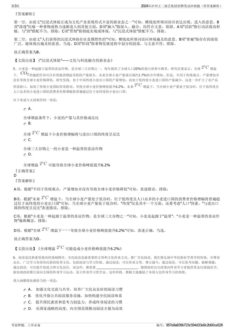 2024年泸州王二演艺集团招聘笔试冲刺题（带答案解析）_第3页