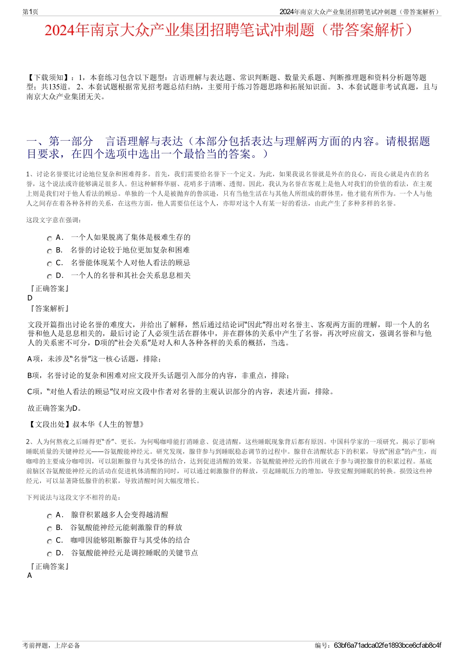 2024年南京大众产业集团招聘笔试冲刺题（带答案解析）_第1页
