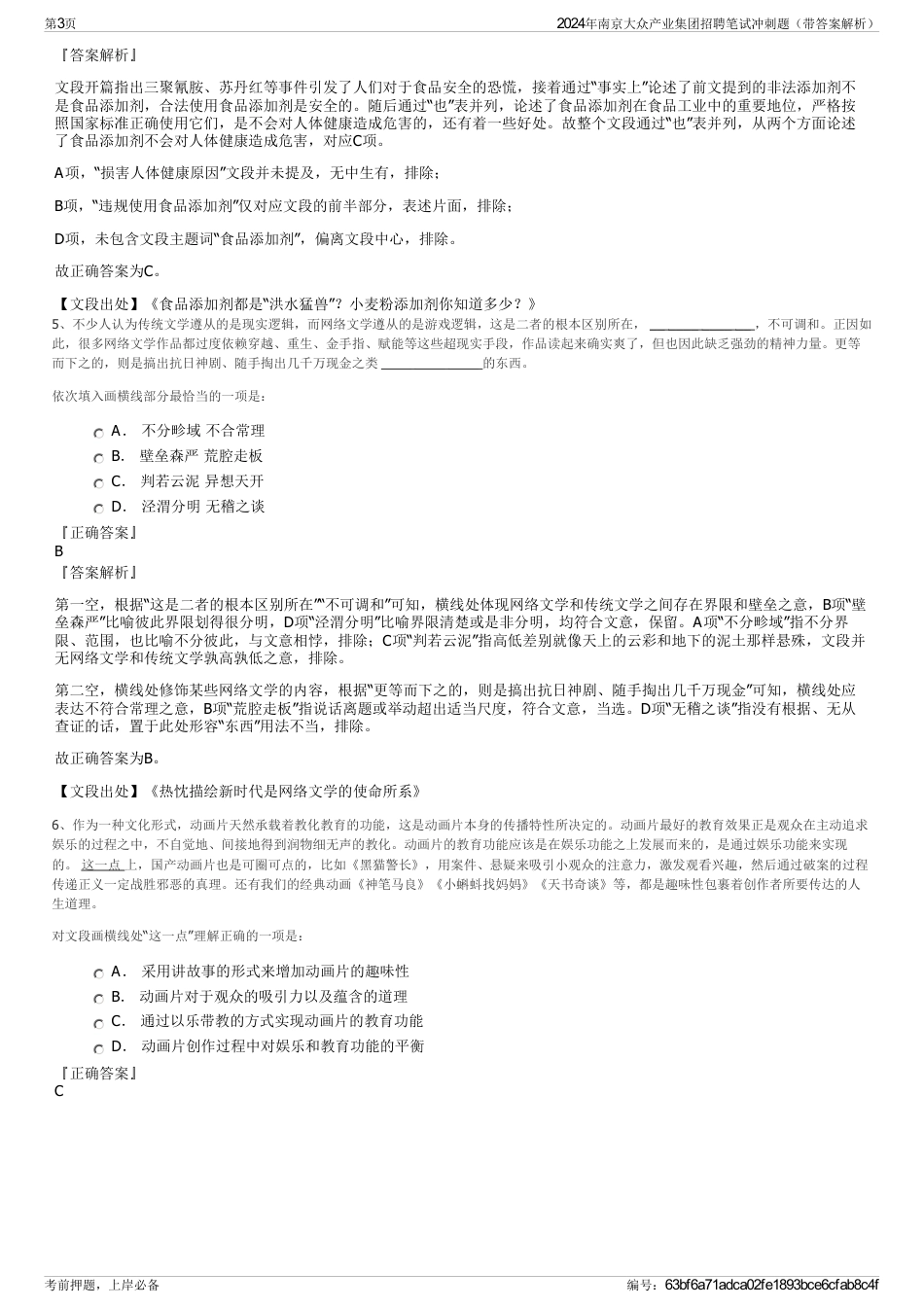 2024年南京大众产业集团招聘笔试冲刺题（带答案解析）_第3页