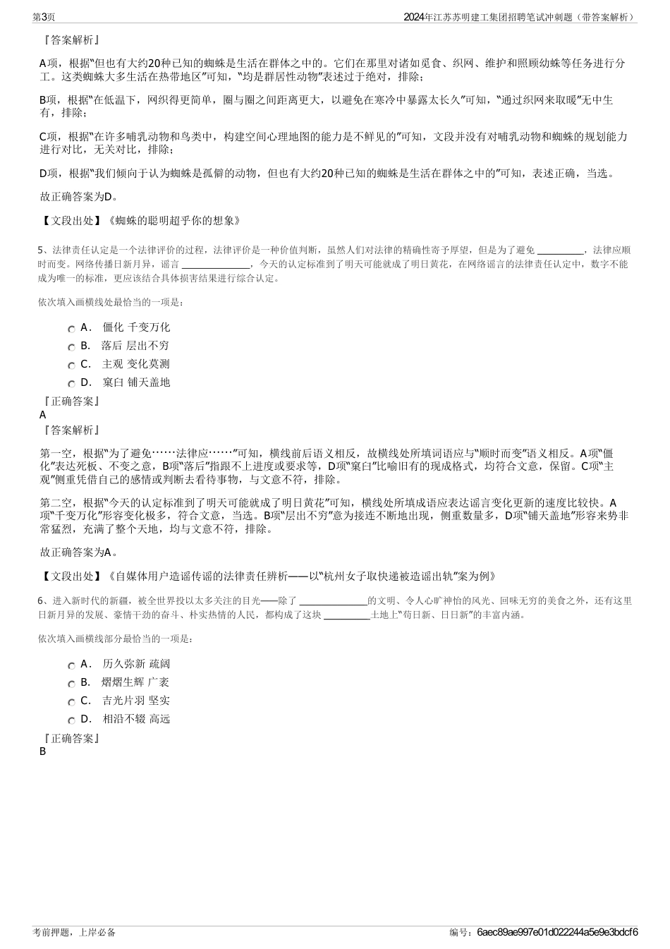 2024年江苏苏明建工集团招聘笔试冲刺题（带答案解析）_第3页