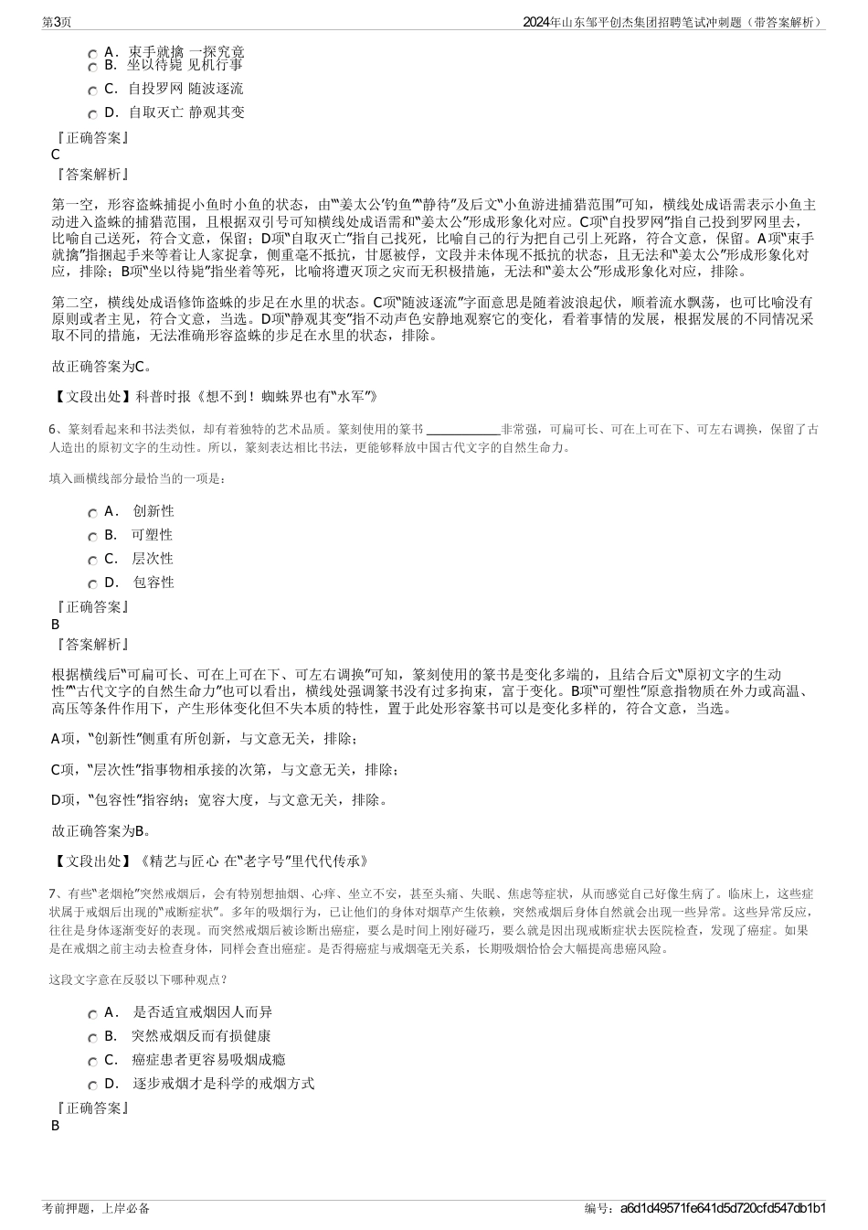 2024年山东邹平创杰集团招聘笔试冲刺题（带答案解析）_第3页