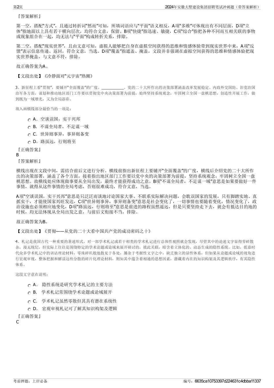 2024年安徽大墅建设集团招聘笔试冲刺题（带答案解析）_第2页