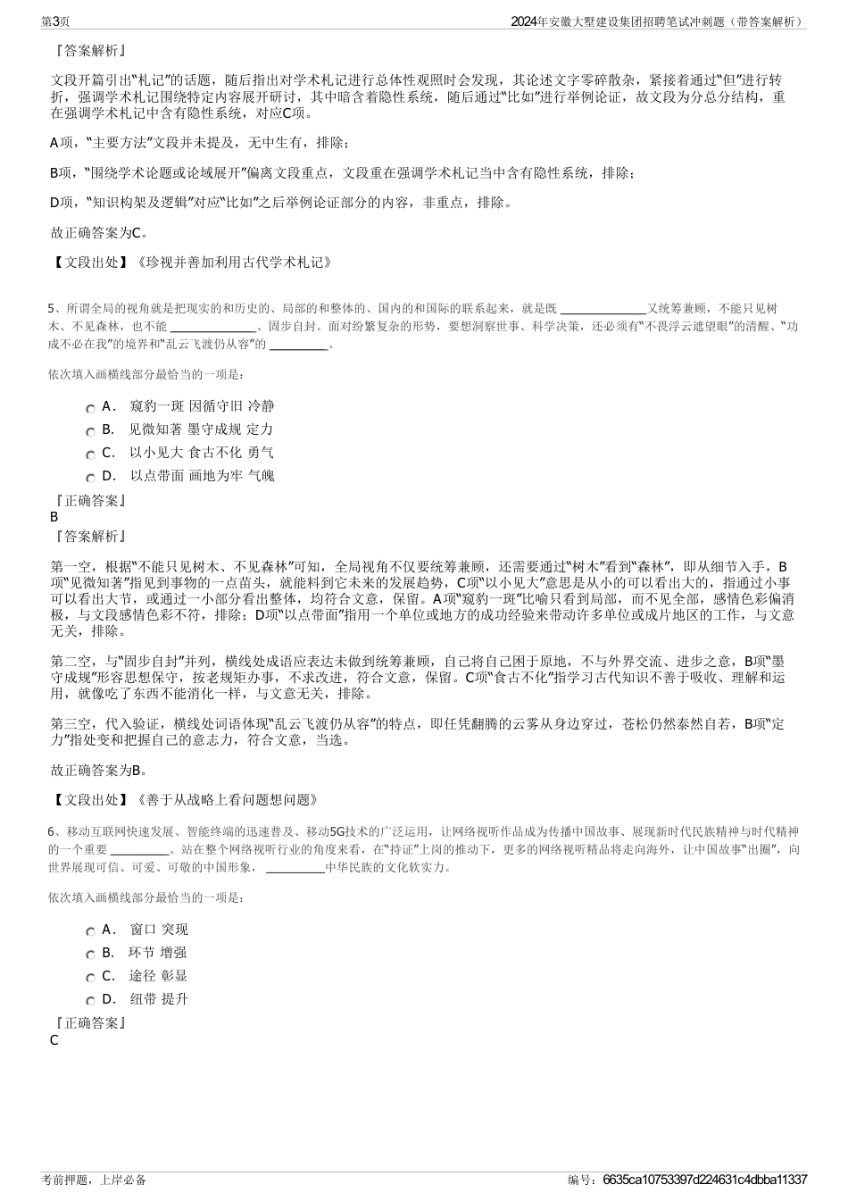 2024年安徽大墅建设集团招聘笔试冲刺题（带答案解析）_第3页