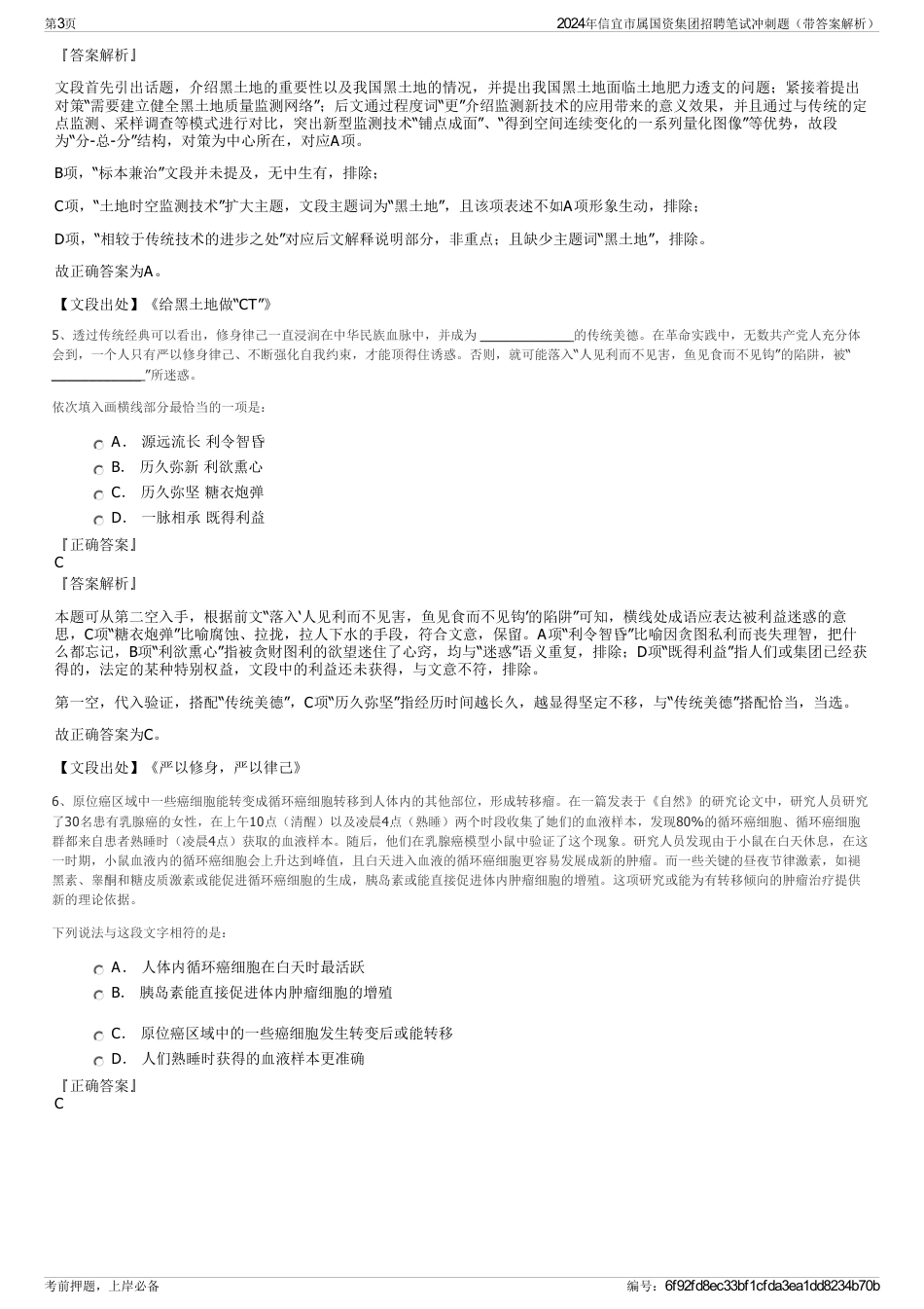 2024年信宜市属国资集团招聘笔试冲刺题（带答案解析）_第3页