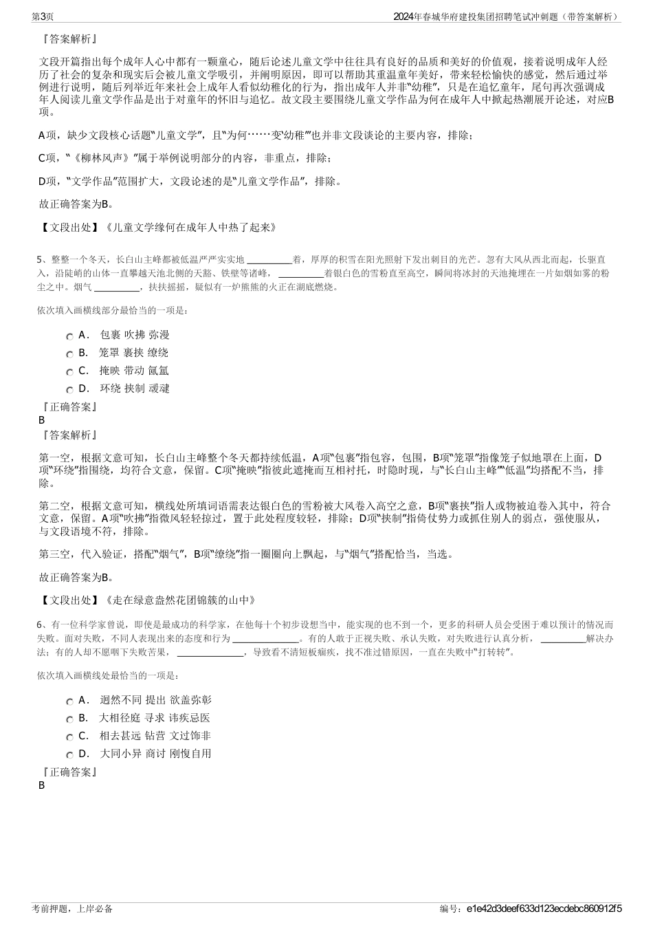 2024年春城华府建投集团招聘笔试冲刺题（带答案解析）_第3页