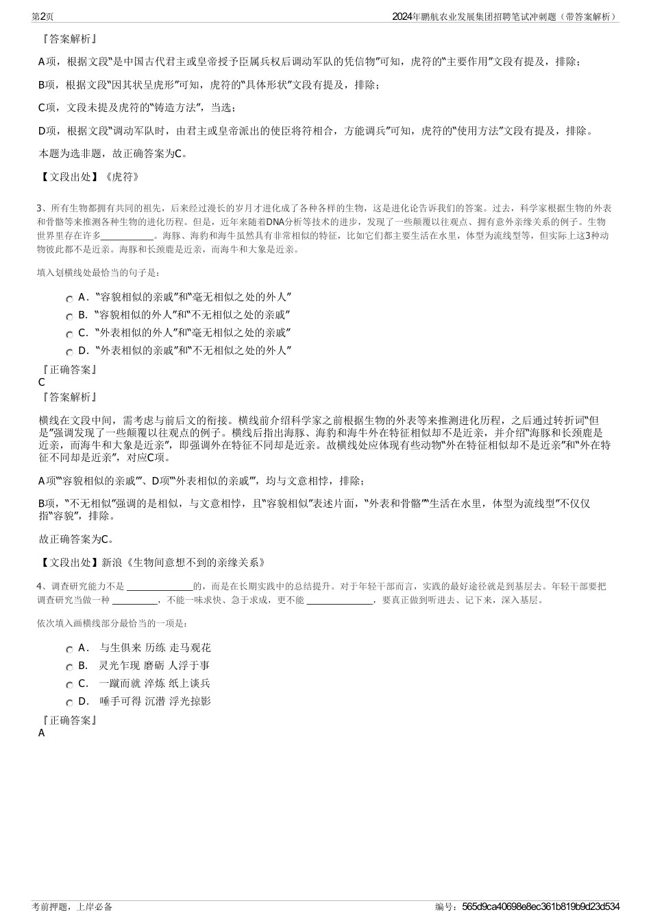 2024年鹏航农业发展集团招聘笔试冲刺题（带答案解析）_第2页