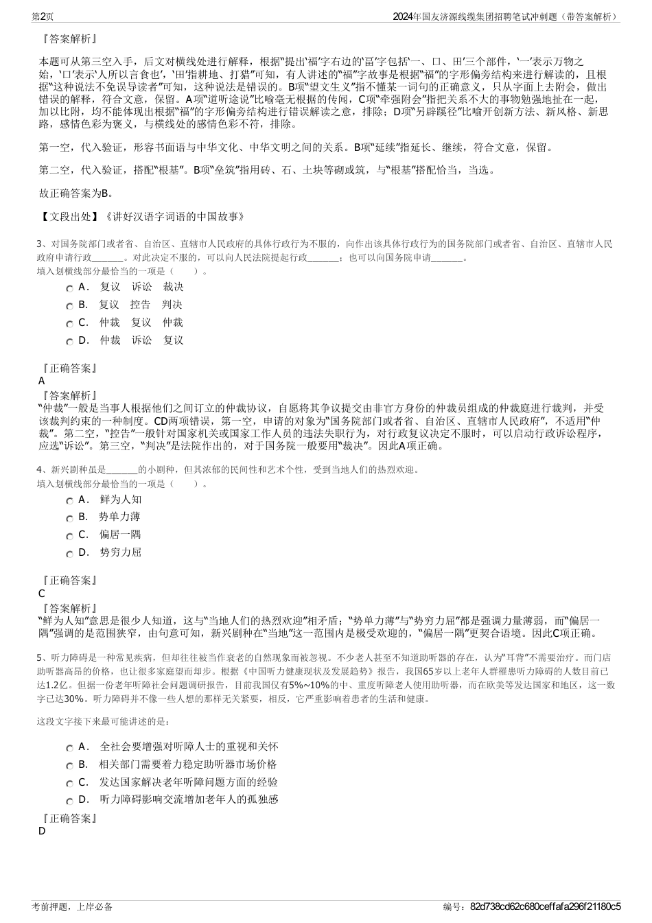 2024年国友济源线缆集团招聘笔试冲刺题（带答案解析）_第2页