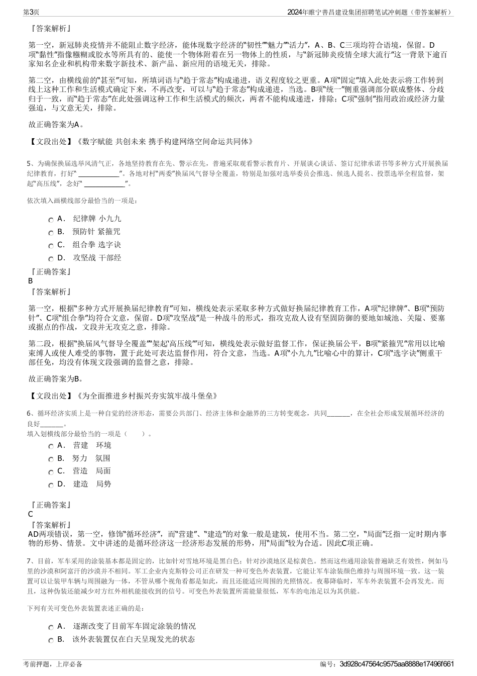 2024年睢宁善昌建设集团招聘笔试冲刺题（带答案解析）_第3页