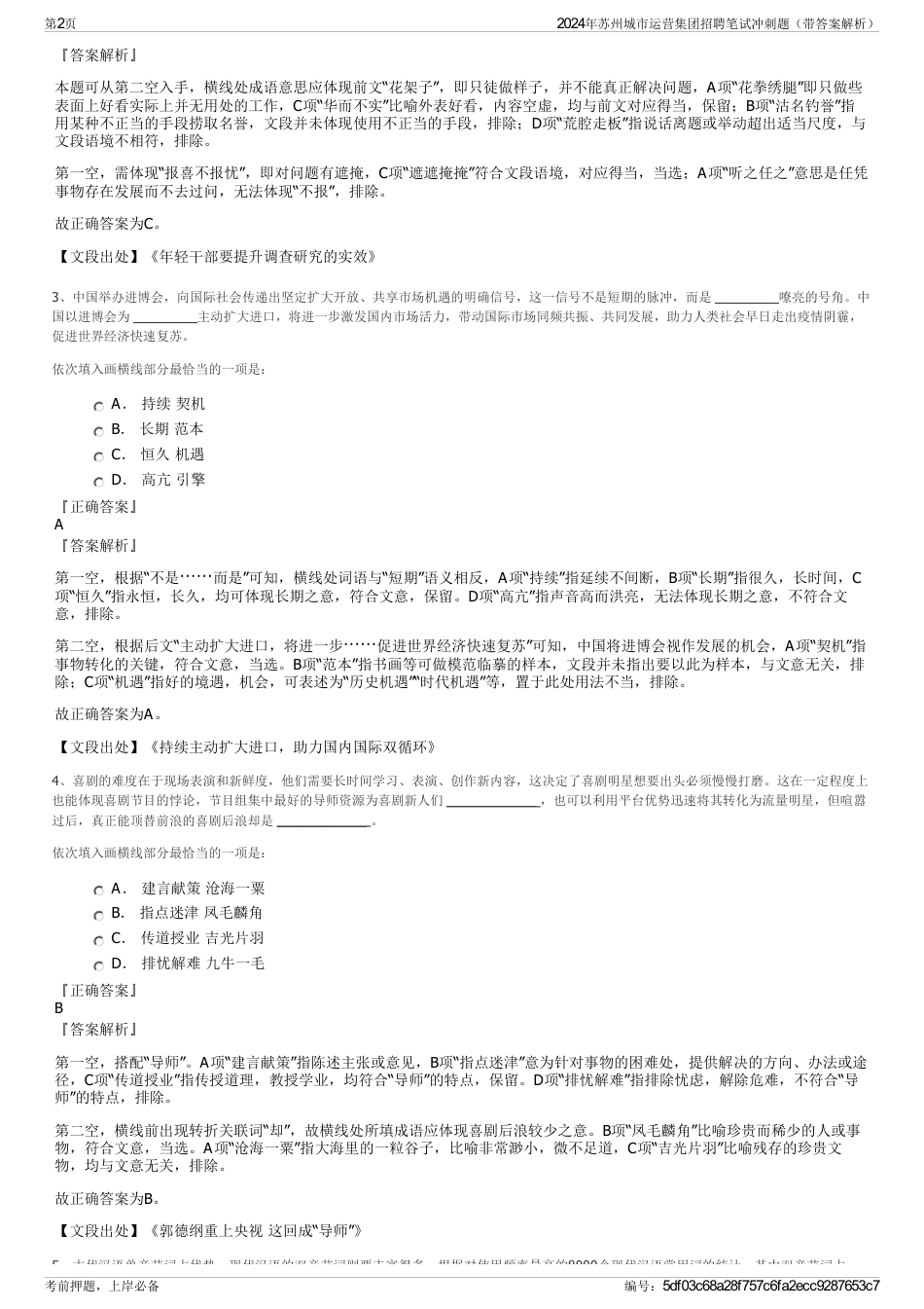 2024年苏州城市运营集团招聘笔试冲刺题（带答案解析）_第2页