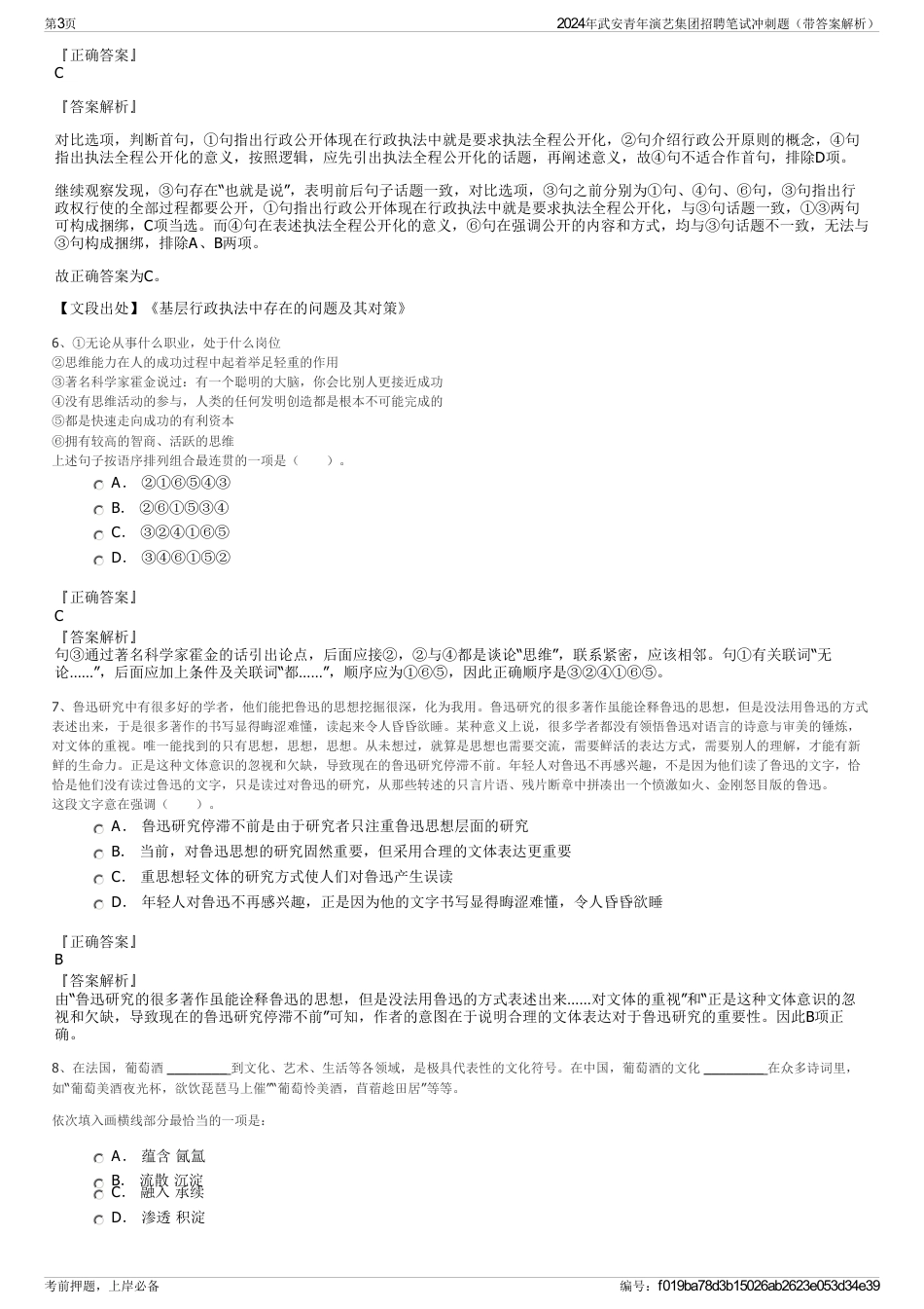 2024年武安青年演艺集团招聘笔试冲刺题（带答案解析）_第3页