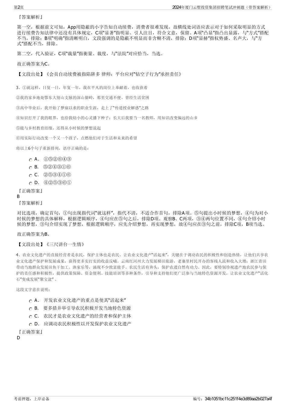 2024年厦门云墅投资集团招聘笔试冲刺题（带答案解析）_第2页