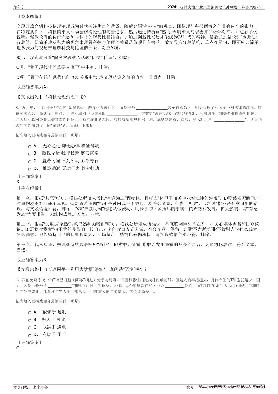 2024年畅昌房地产业集团招聘笔试冲刺题（带答案解析）_第2页