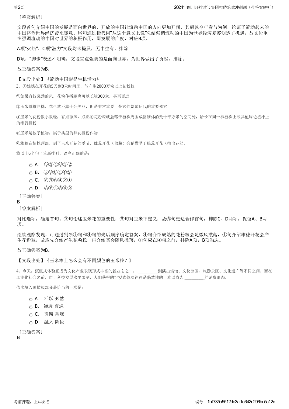 2024年四川环排建设集团招聘笔试冲刺题（带答案解析）_第2页