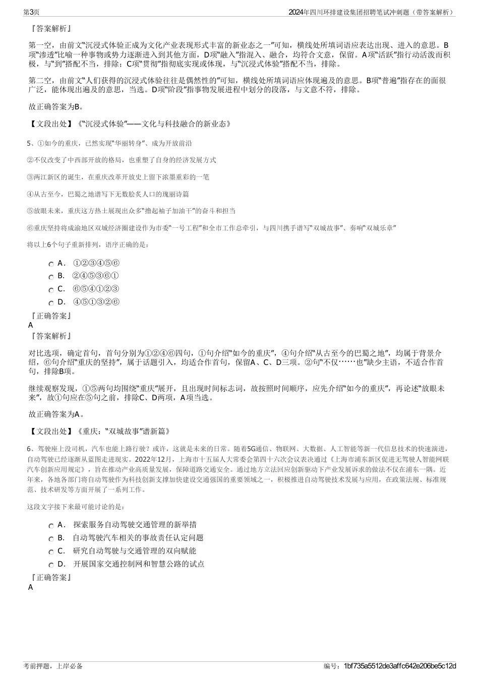 2024年四川环排建设集团招聘笔试冲刺题（带答案解析）_第3页