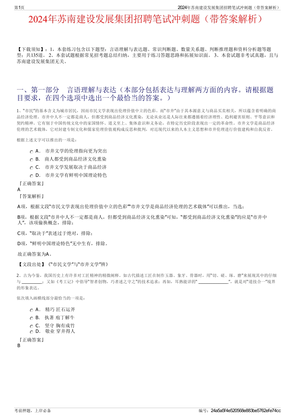 2024年苏南建设发展集团招聘笔试冲刺题（带答案解析）_第1页