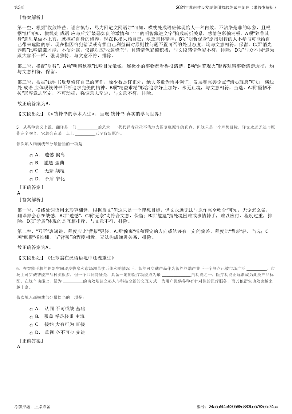 2024年苏南建设发展集团招聘笔试冲刺题（带答案解析）_第3页