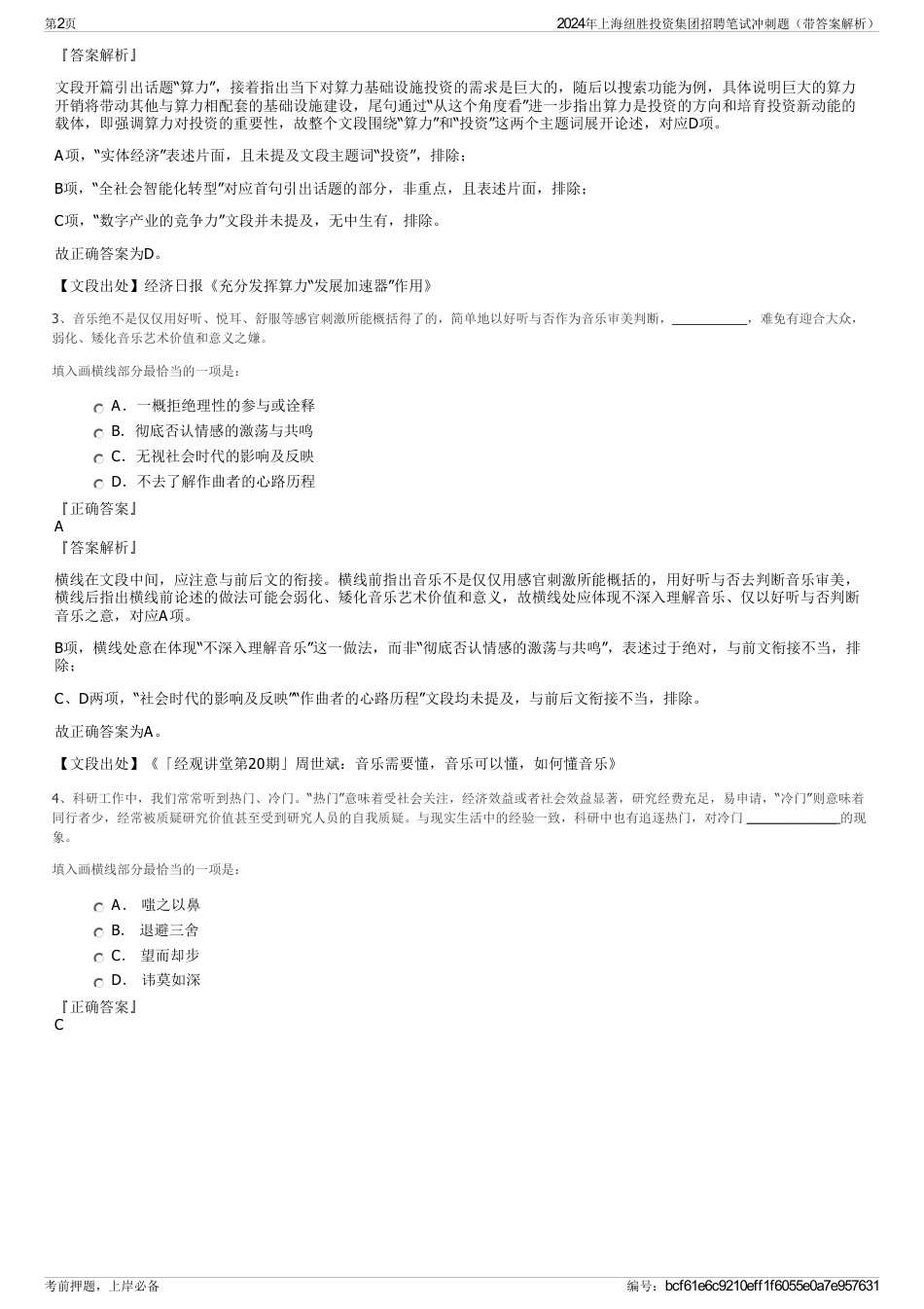 2024年上海纽胜投资集团招聘笔试冲刺题（带答案解析）_第2页