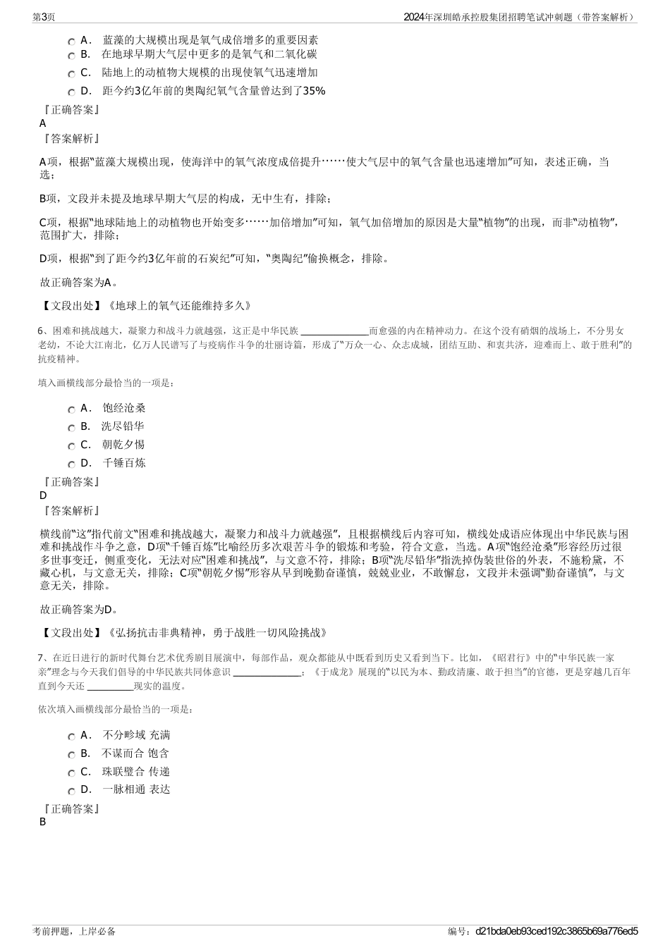 2024年深圳皓承控股集团招聘笔试冲刺题（带答案解析）_第3页