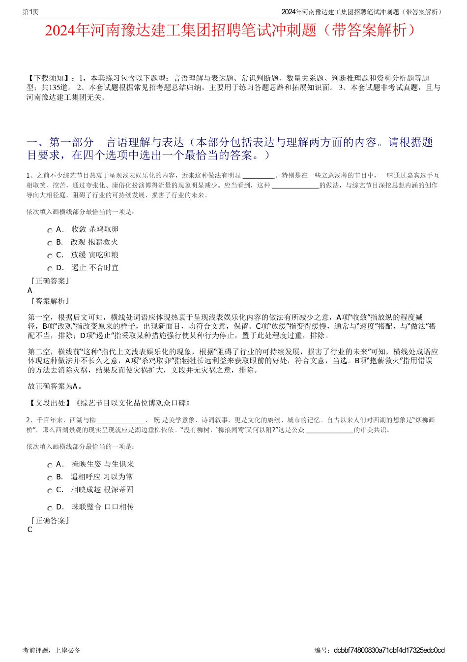 2024年河南豫达建工集团招聘笔试冲刺题（带答案解析）_第1页