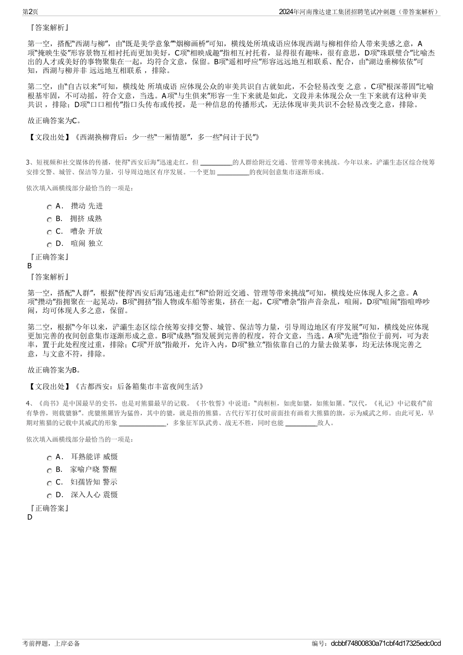 2024年河南豫达建工集团招聘笔试冲刺题（带答案解析）_第2页