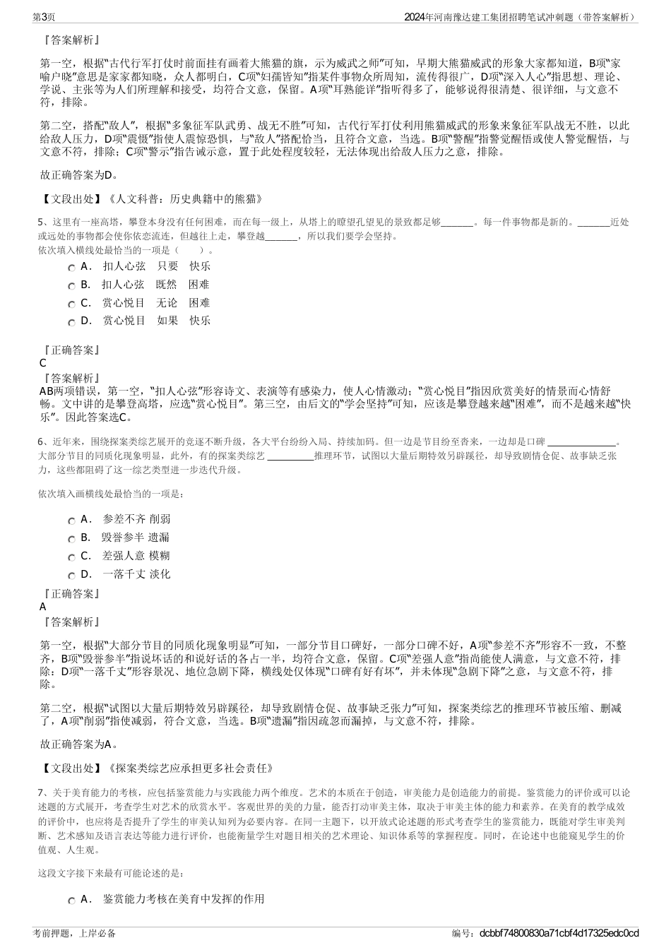 2024年河南豫达建工集团招聘笔试冲刺题（带答案解析）_第3页