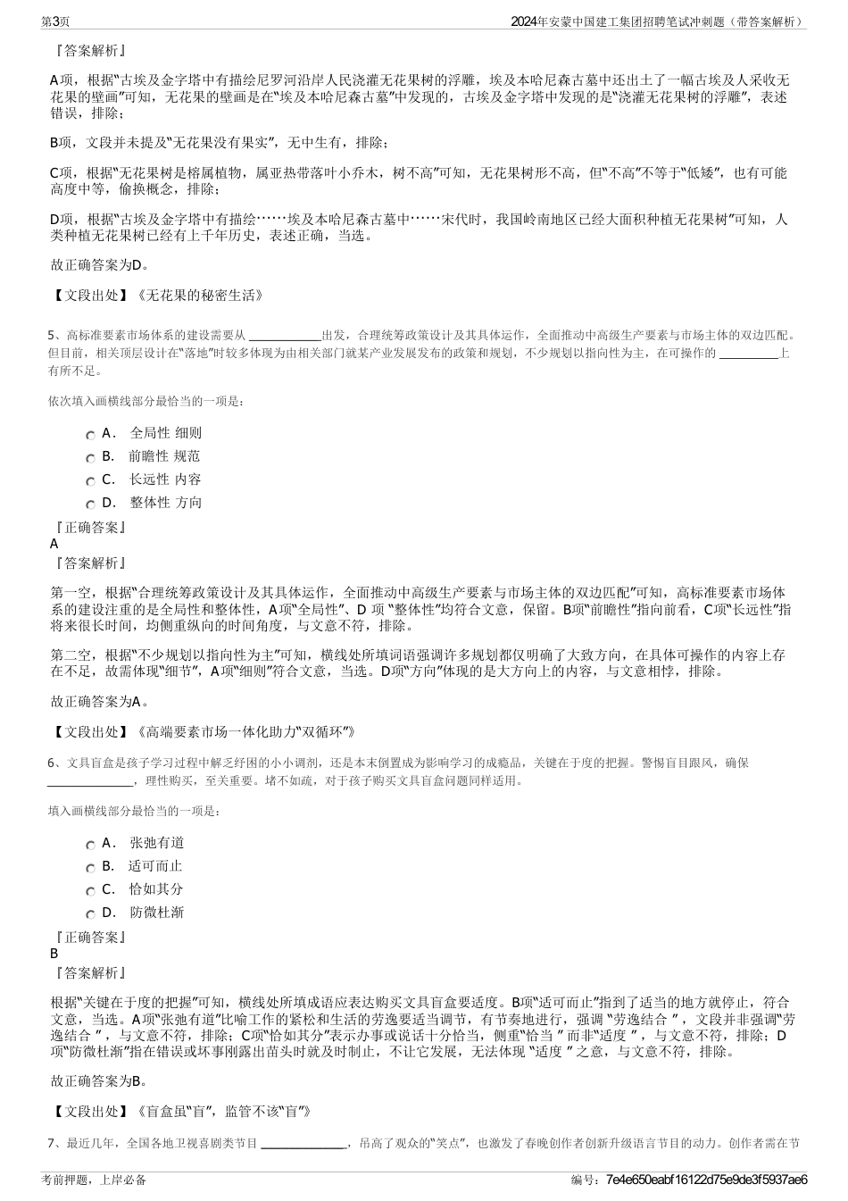 2024年安蒙中国建工集团招聘笔试冲刺题（带答案解析）_第3页