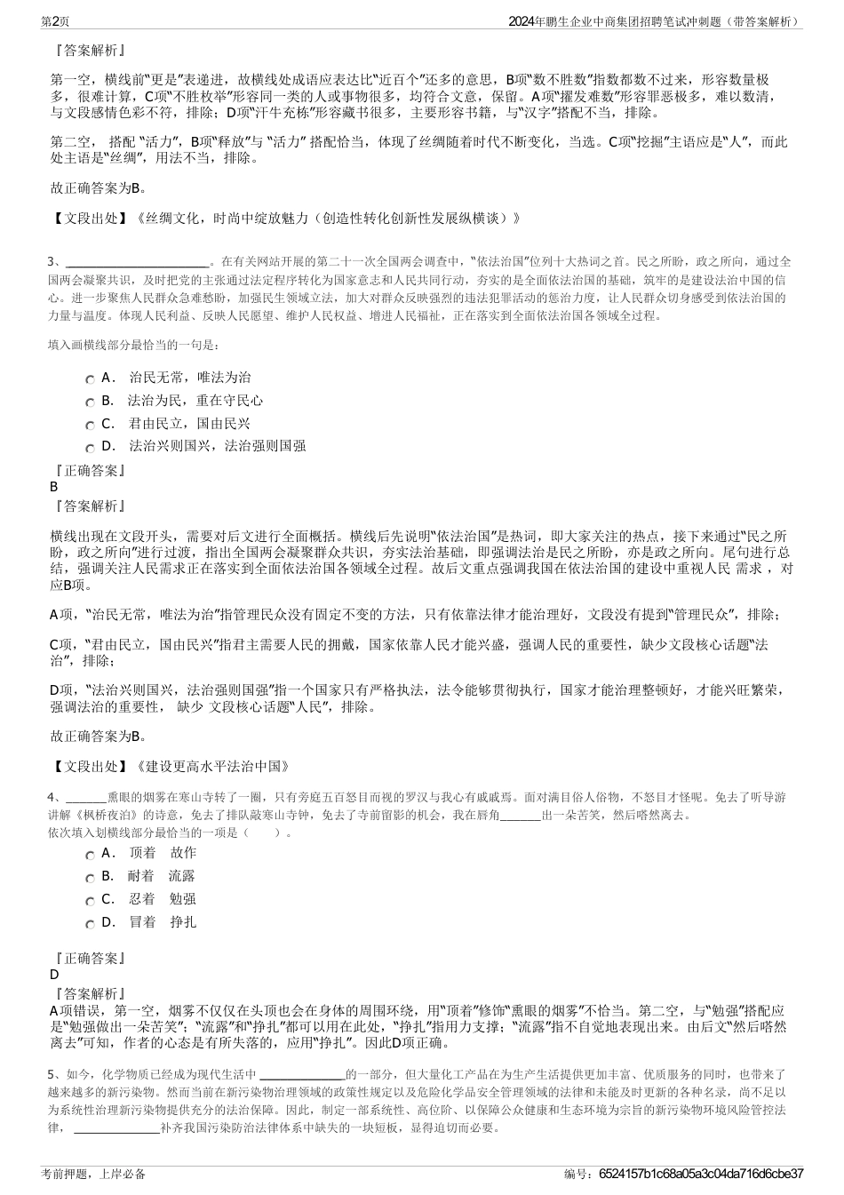 2024年鹏生企业中商集团招聘笔试冲刺题（带答案解析）_第2页