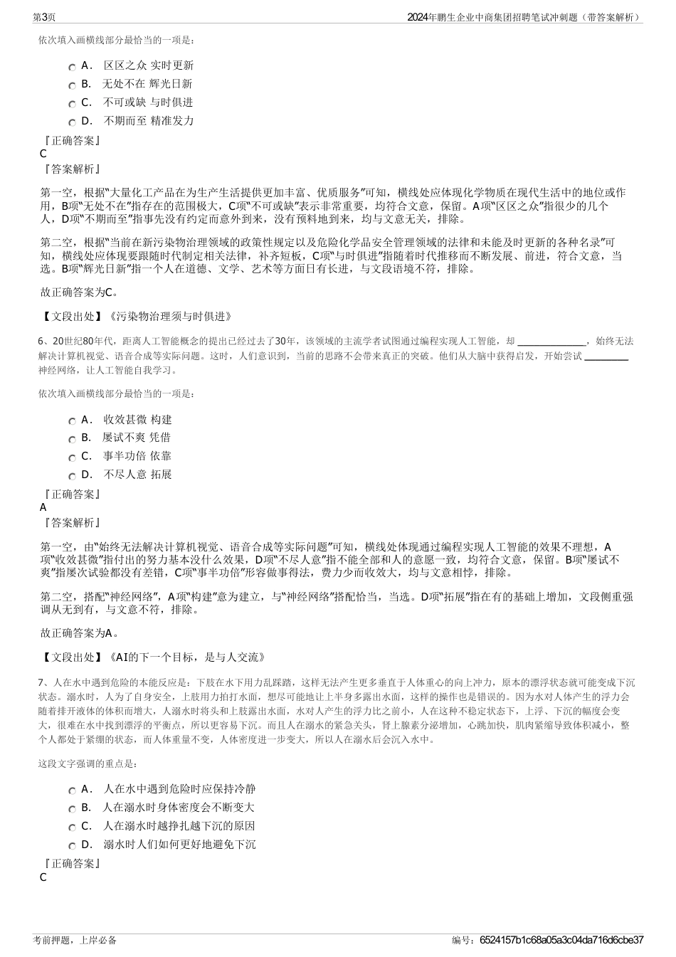 2024年鹏生企业中商集团招聘笔试冲刺题（带答案解析）_第3页