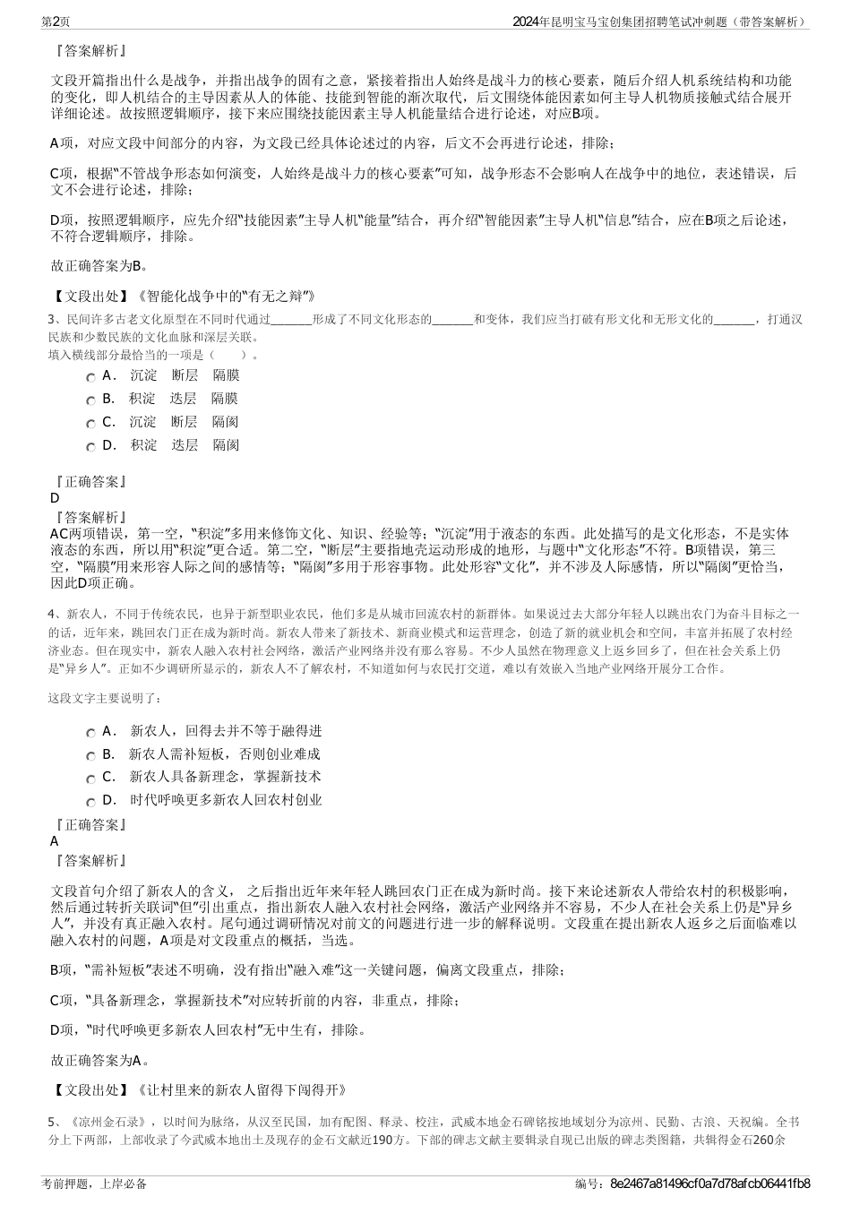 2024年昆明宝马宝创集团招聘笔试冲刺题（带答案解析）_第2页