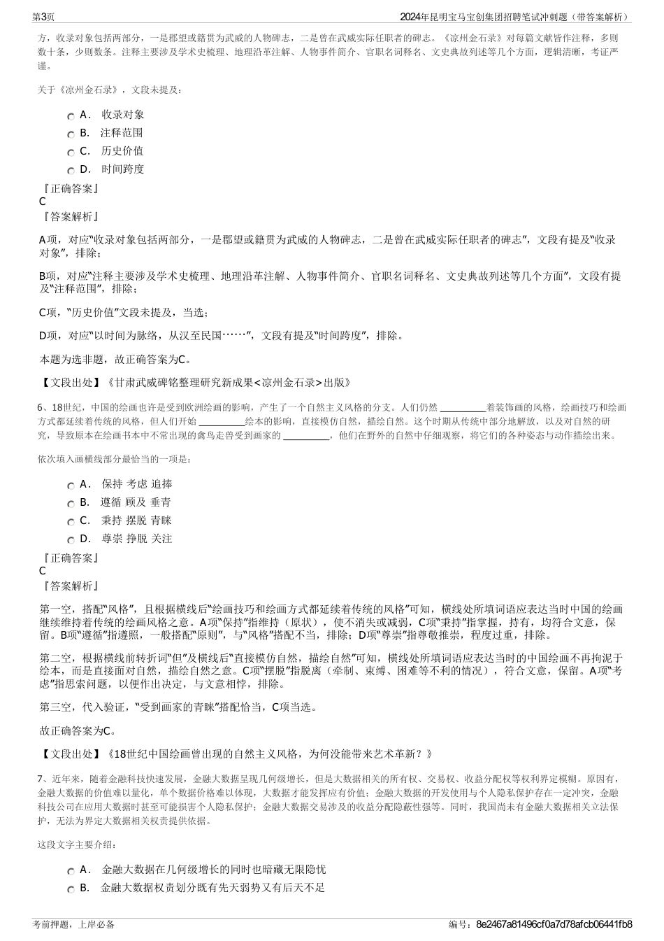 2024年昆明宝马宝创集团招聘笔试冲刺题（带答案解析）_第3页