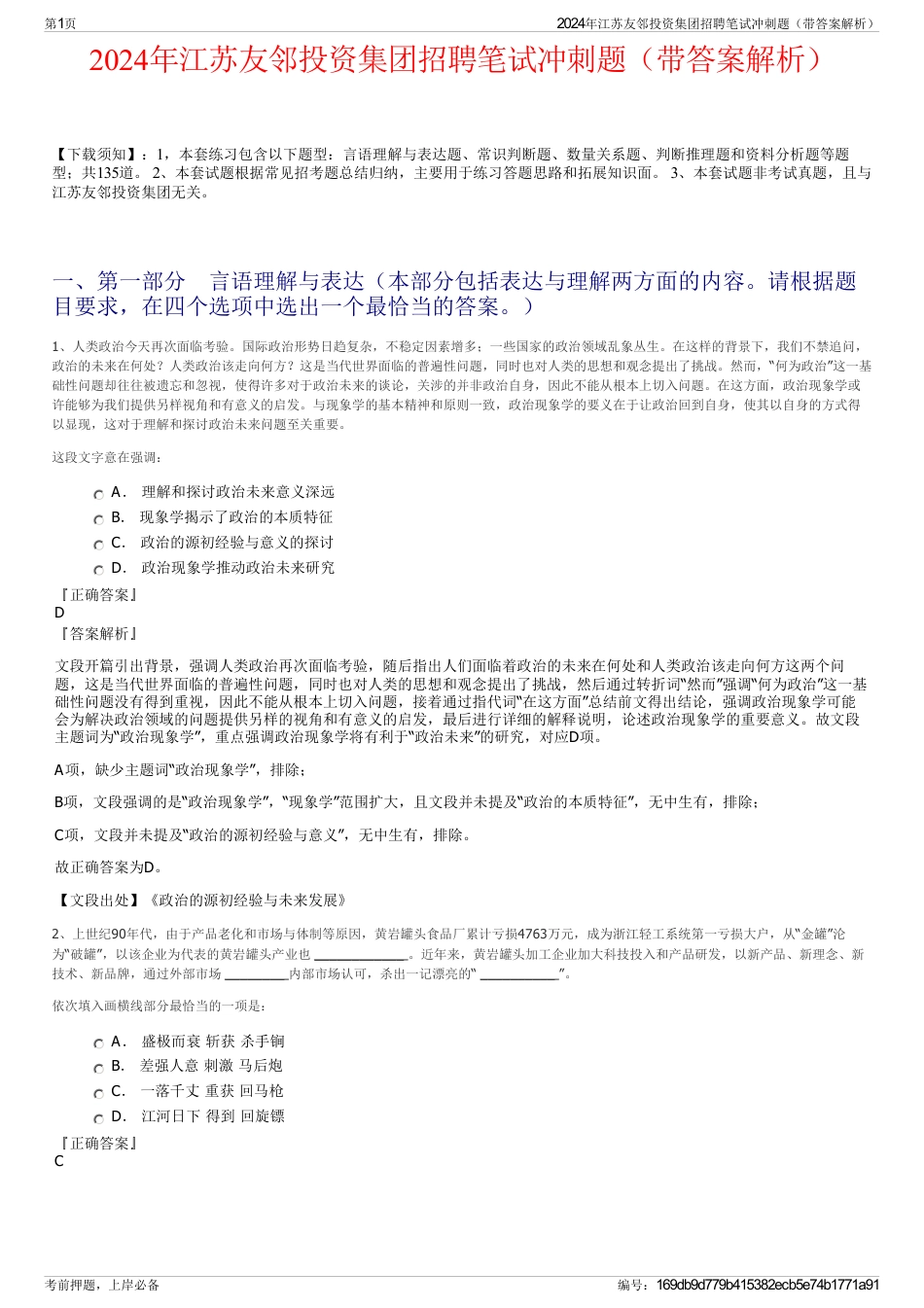 2024年江苏友邻投资集团招聘笔试冲刺题（带答案解析）_第1页