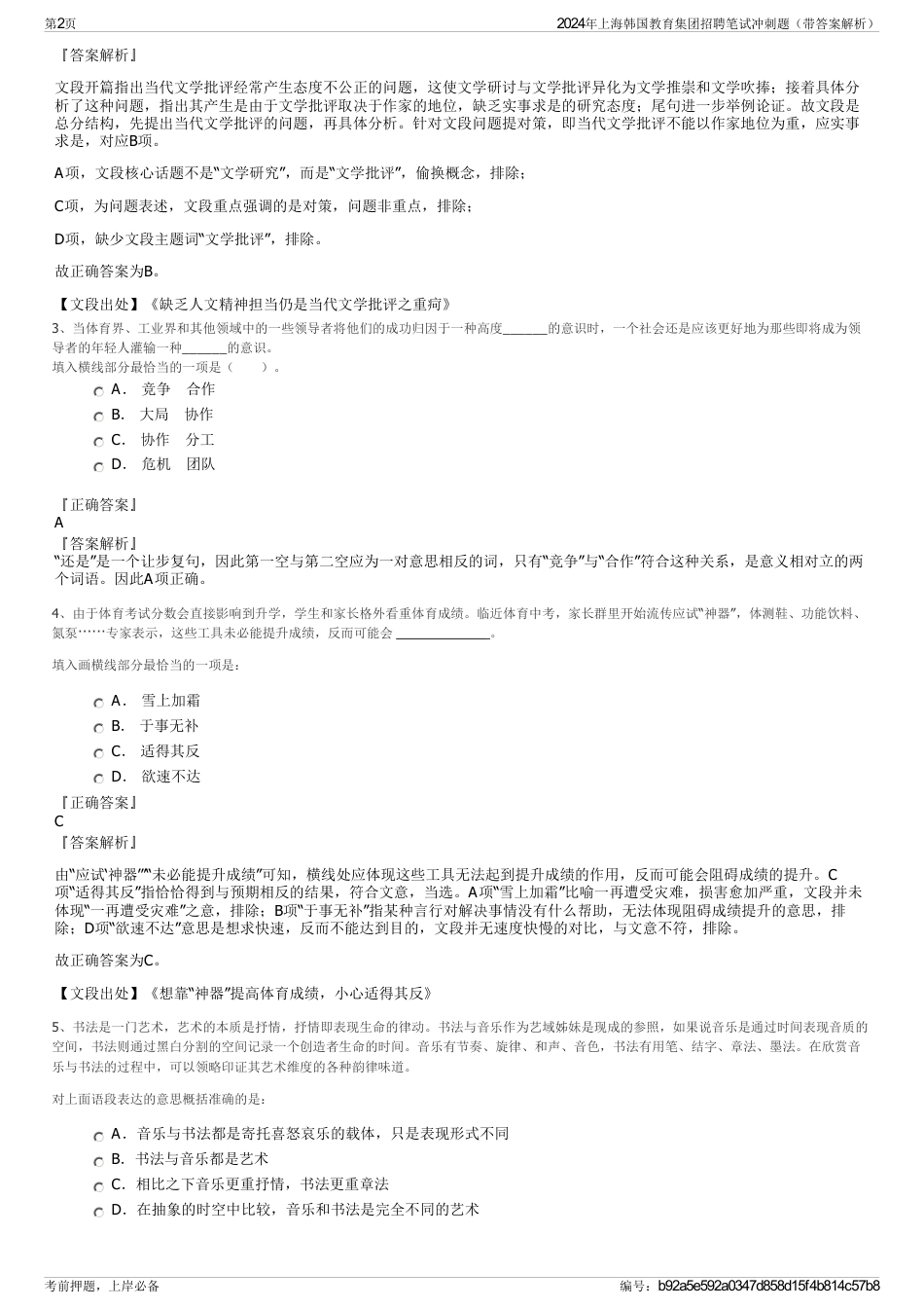 2024年上海韩国教育集团招聘笔试冲刺题（带答案解析）_第2页