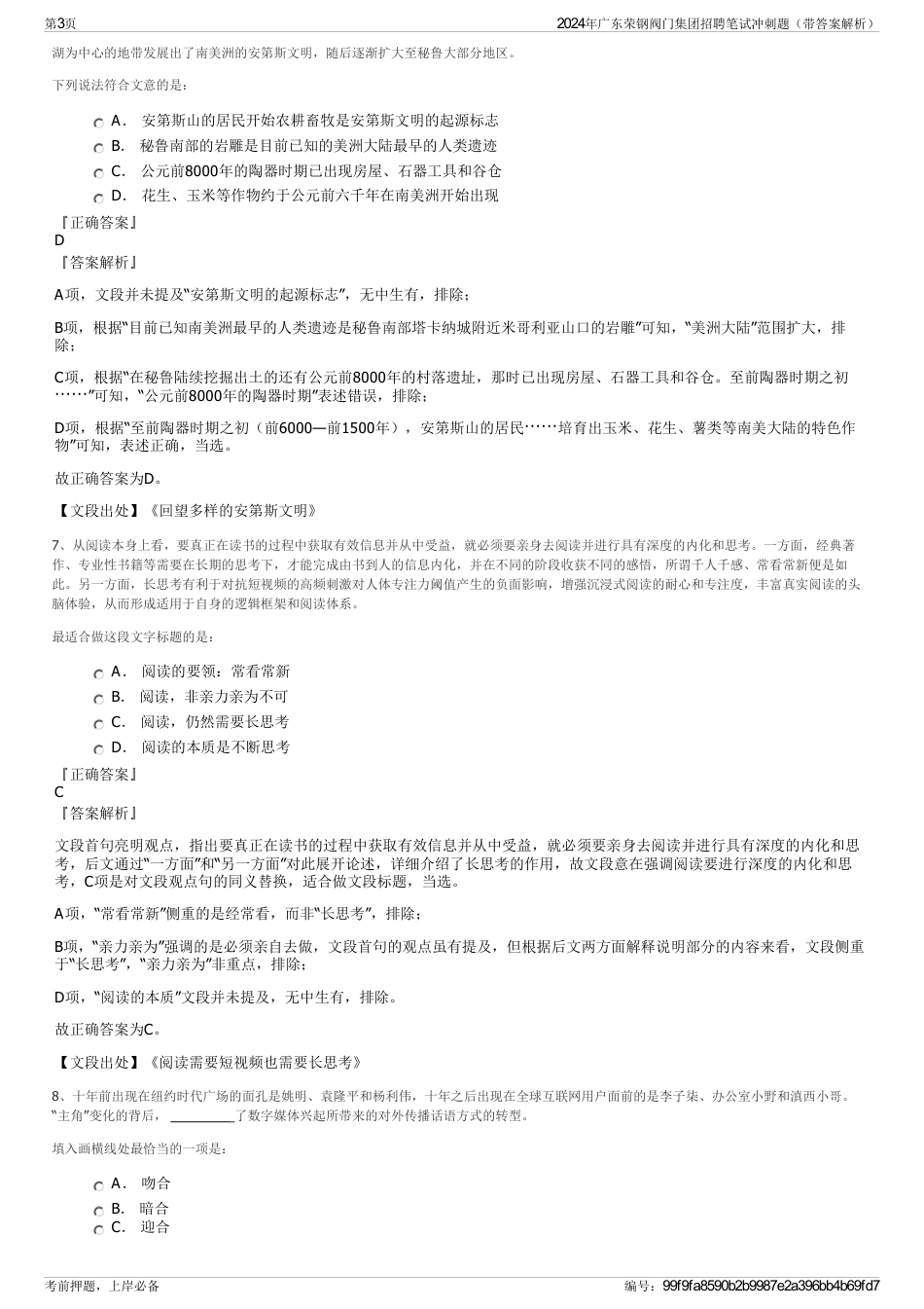 2024年广东荣钢阀门集团招聘笔试冲刺题（带答案解析）_第3页