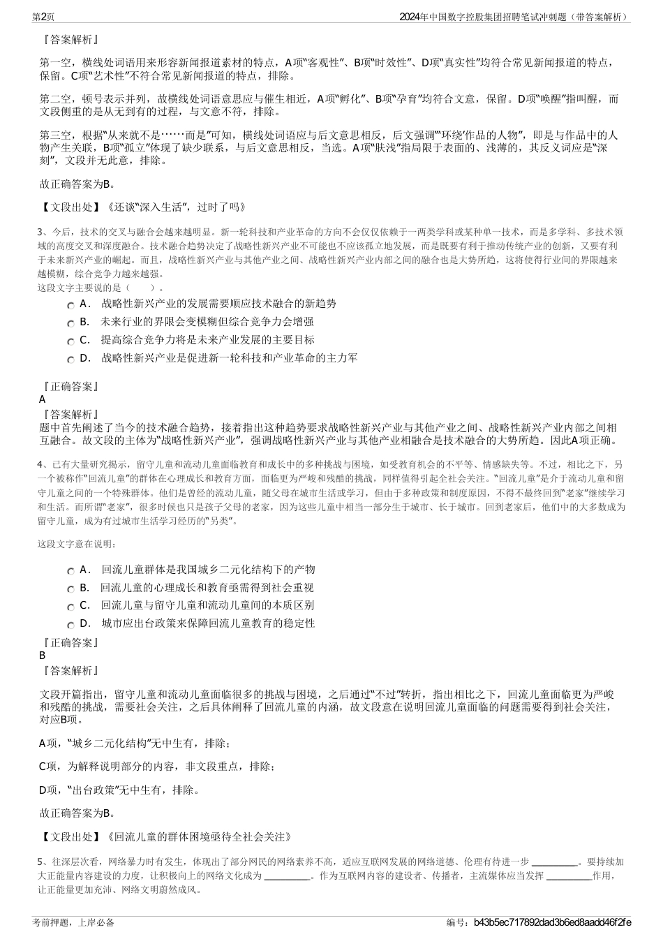 2024年中国数字控股集团招聘笔试冲刺题（带答案解析）_第2页