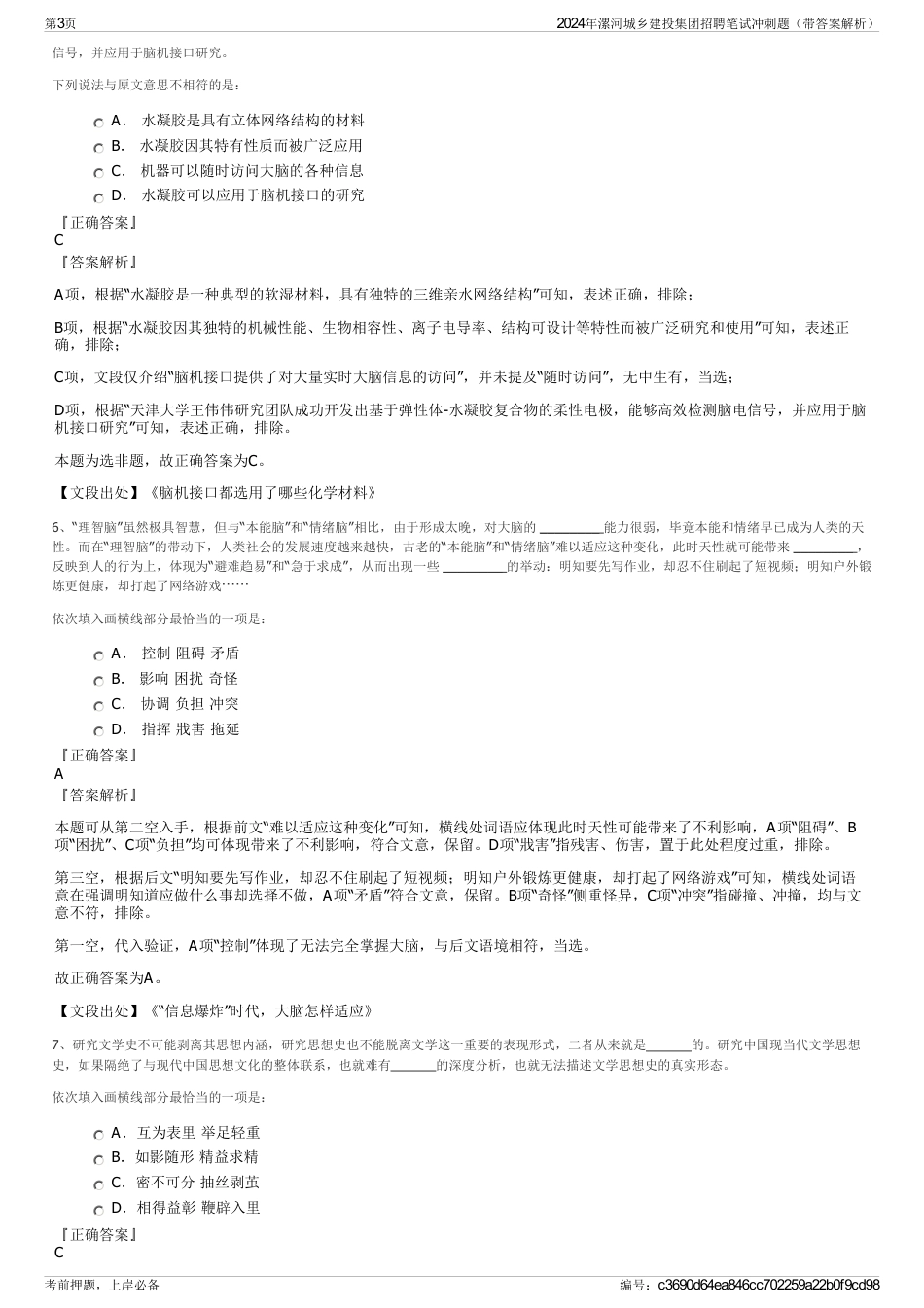 2024年漯河城乡建投集团招聘笔试冲刺题（带答案解析）_第3页