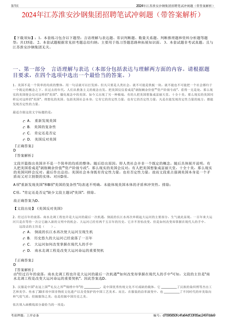 2024年江苏淮安沙钢集团招聘笔试冲刺题（带答案解析）_第1页