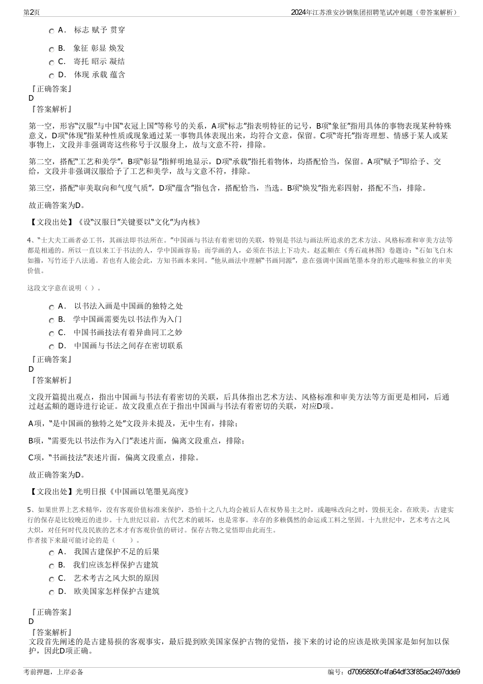 2024年江苏淮安沙钢集团招聘笔试冲刺题（带答案解析）_第2页
