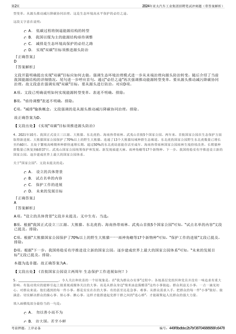 2024年亚太汽车工业集团招聘笔试冲刺题（带答案解析）_第2页