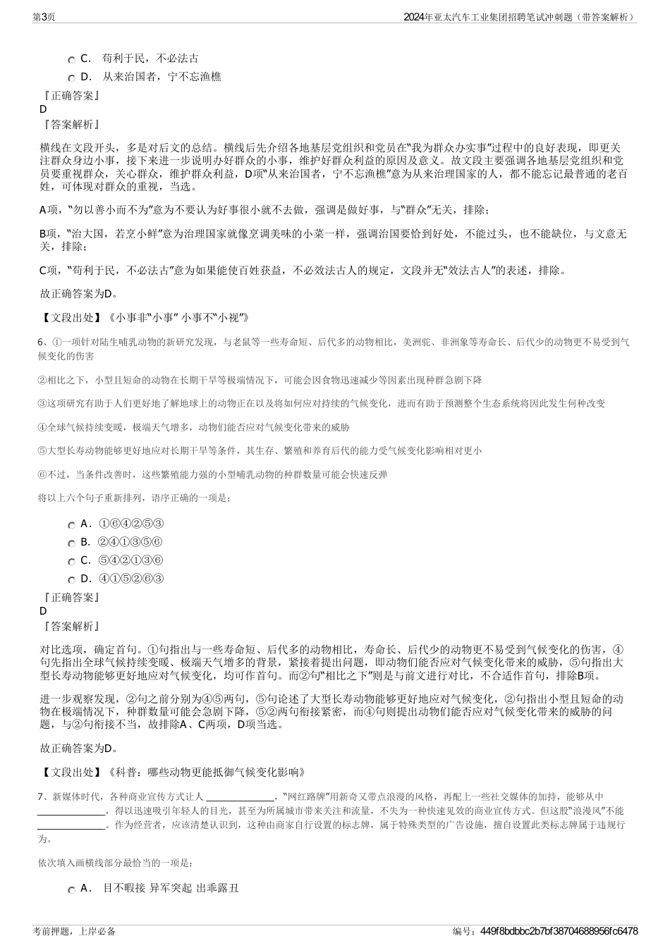 2024年亚太汽车工业集团招聘笔试冲刺题（带答案解析）_第3页
