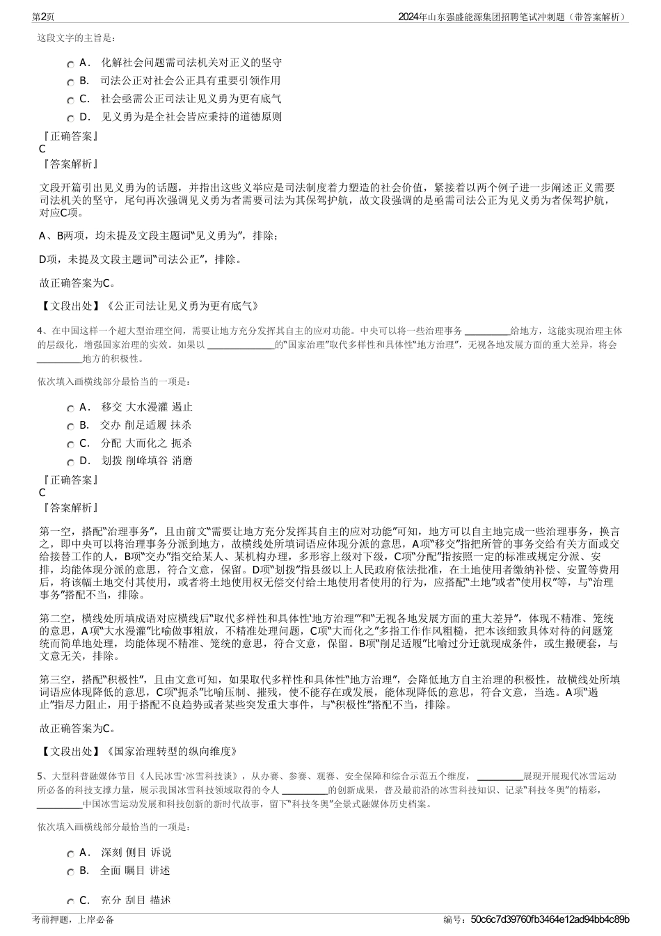 2024年山东强盛能源集团招聘笔试冲刺题（带答案解析）_第2页