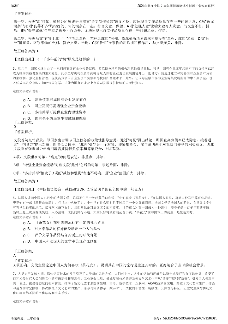 2024年北江中铁文旅集团招聘笔试冲刺题（带答案解析）_第3页