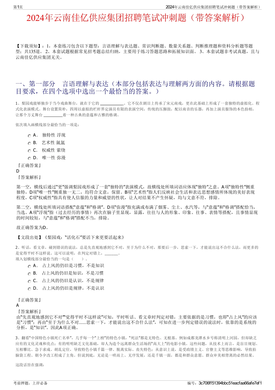 2024年云南佳亿供应集团招聘笔试冲刺题（带答案解析）_第1页